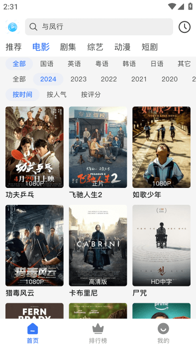 自由影视截图3