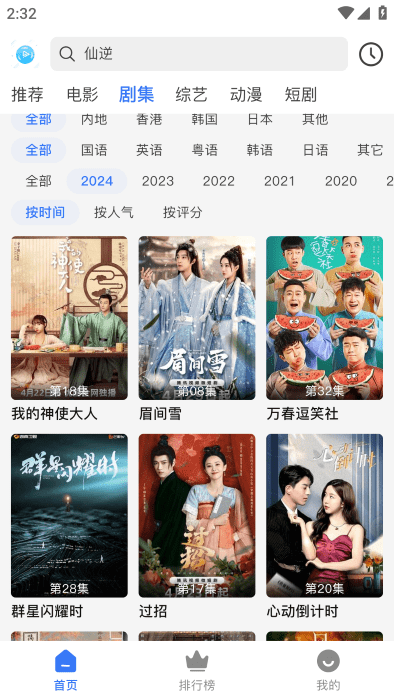 自由影视截图4