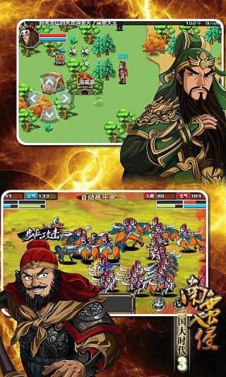 三国大时代3上帝版截图3