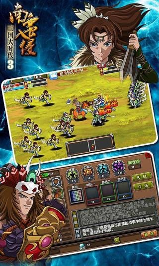三国大时代3上帝版截图4