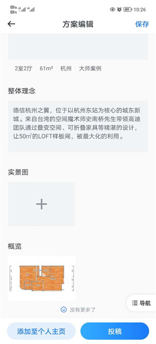 房屋设计宝