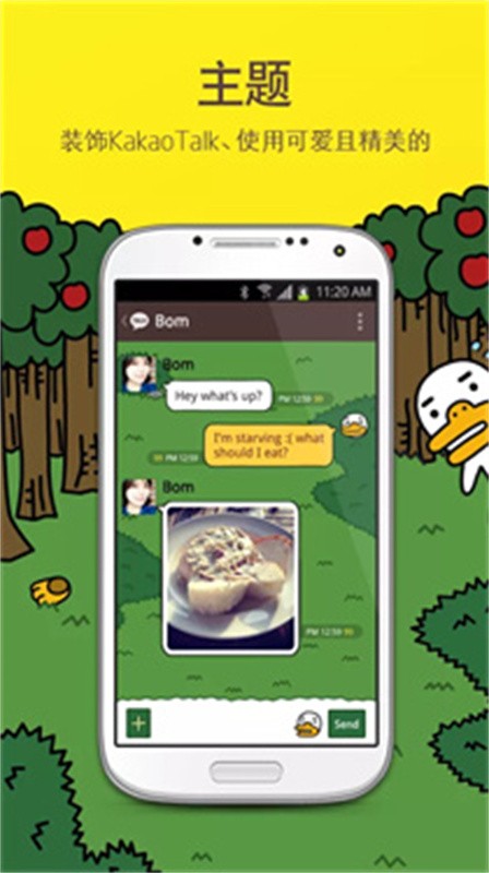 kakaotalk截图3