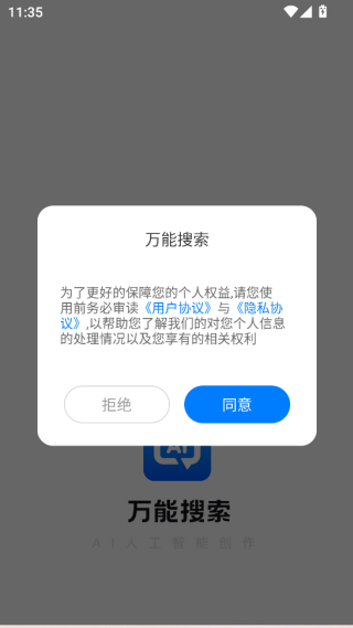 万能搜索器