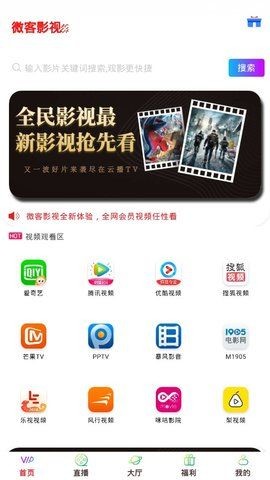 微客影视截图2