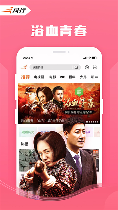 风行视频极速版截图1