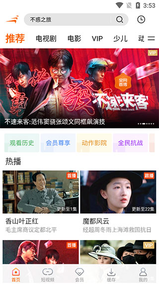 风行视频极速版