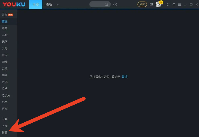 优酷视频怎么转换mp4格式