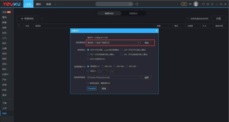 优酷视频怎么转换mp4格式