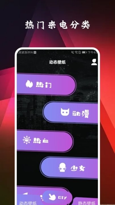 来电通截图1