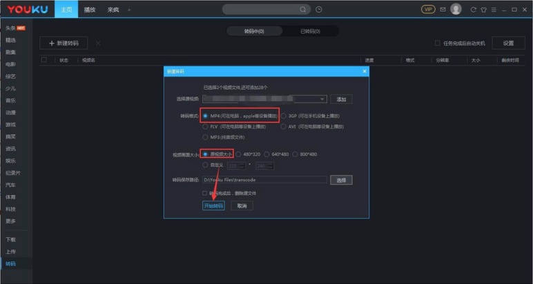 优酷视频怎么转换mp4格式