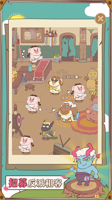 房东是魔王大人截图1