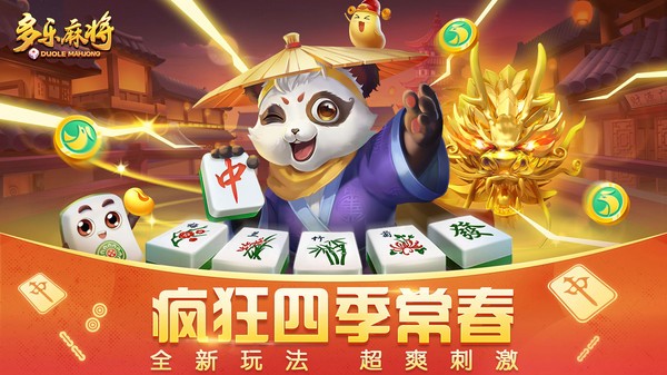 多乐麻将血流红中截图1