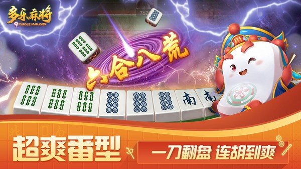 多乐麻将血流红中截图2
