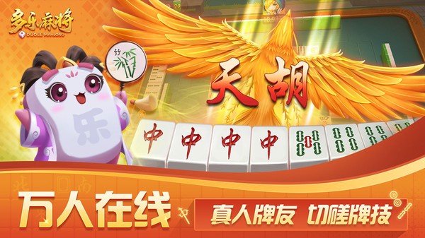 多乐麻将血流红中截图3