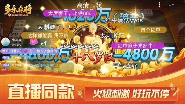 多乐麻将血流红中截图4