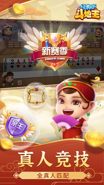 爱玩斗地主旧版本截图1