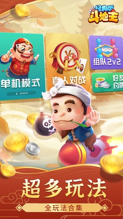 爱玩斗地主旧版本截图2
