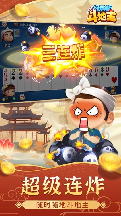 爱玩斗地主旧版本截图3
