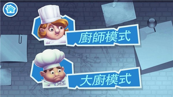疯狂厨房2双人模式截图4