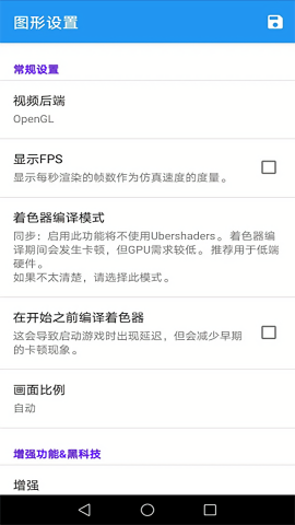 wii模拟器截图2