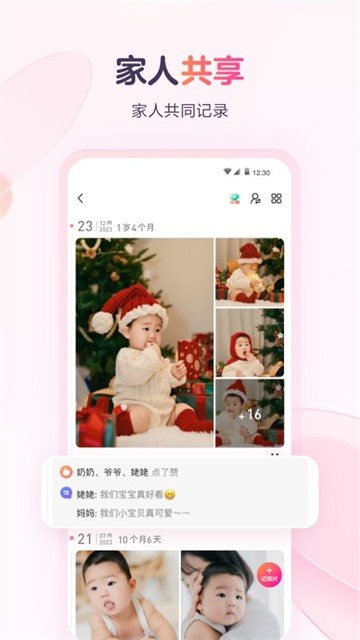 宝宝树小时光截图2