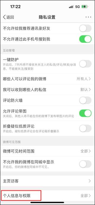 微博怎么关闭ip地址