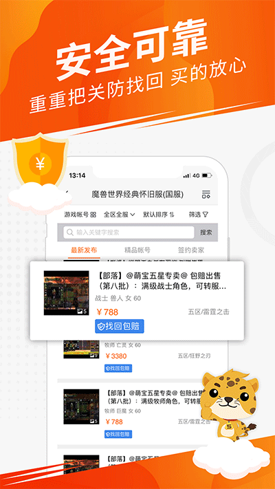 5173网游交易平台截图1