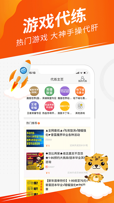 5173网游交易平台截图2