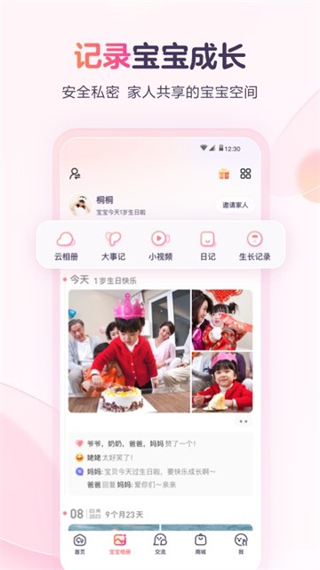 宝宝树小时光截图4