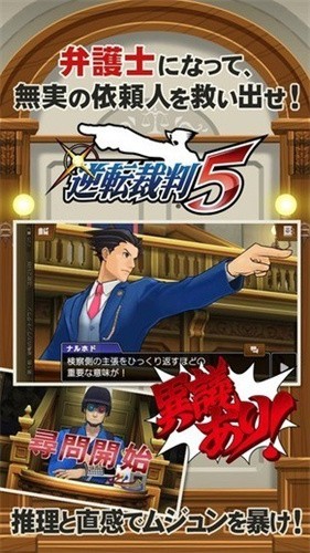 逆转裁判5中文版截图3