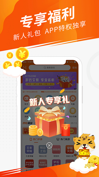 5173网游交易平台截图4