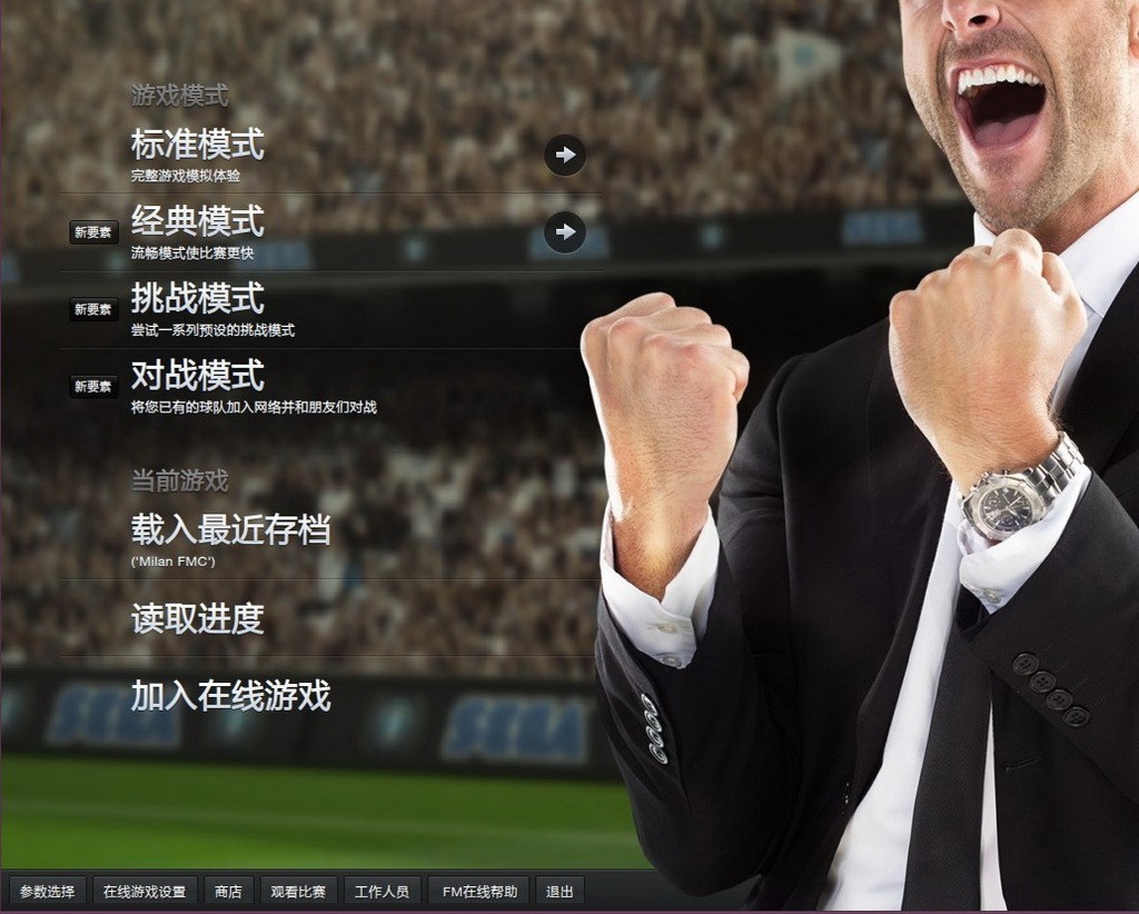 足球经理2013中文版截图1