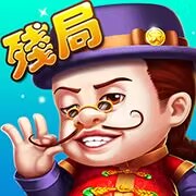 可乐残局拼三张炸金花