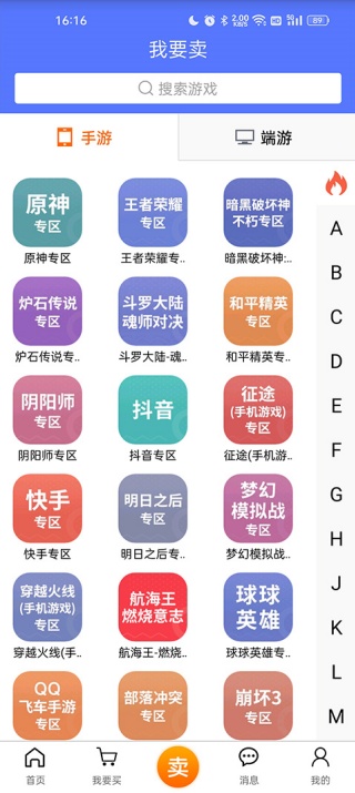 5173网游交易平台