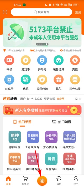 5173网游交易平台