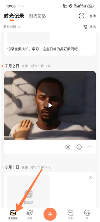 宝宝树小时光