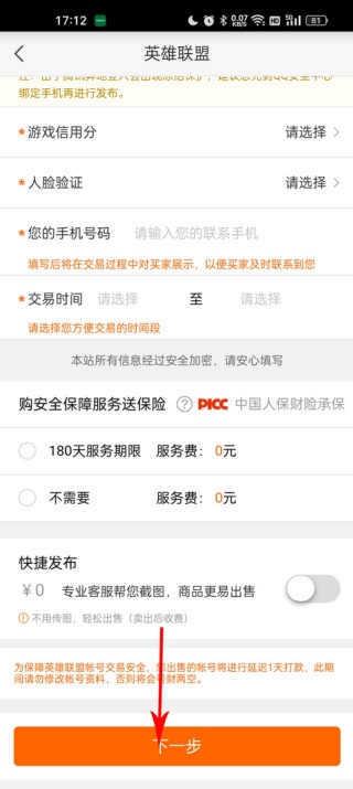 5173网游交易平台