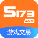 5173网游交易平台