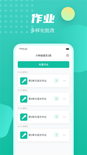 伯索云学堂截图1