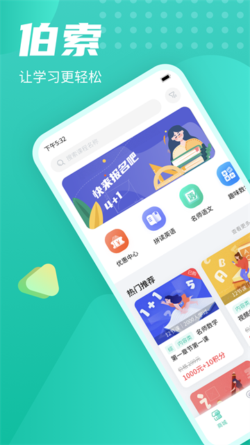 伯索云学堂截图1