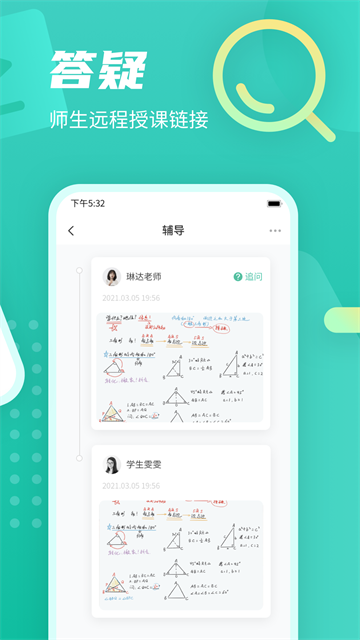 伯索云学堂截图3