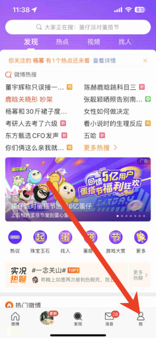 微博皮肤设置在哪 设置皮肤方法