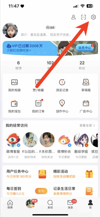 微博皮肤设置在哪 设置皮肤方法