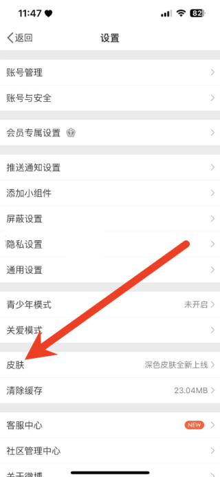 微博皮肤设置在哪 设置皮肤方法