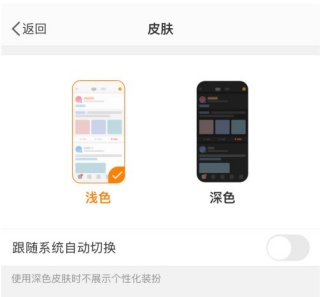 微博皮肤设置在哪 设置皮肤方法
