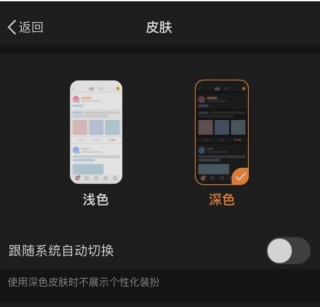 微博皮肤设置在哪 设置皮肤方法