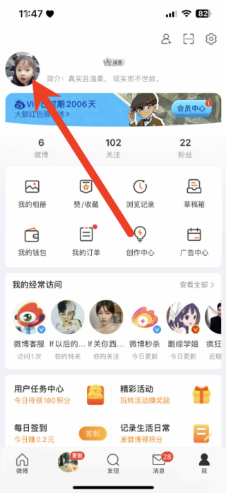 微博皮肤设置在哪 设置皮肤方法
