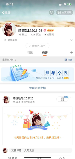 微博皮肤设置在哪 设置皮肤方法
