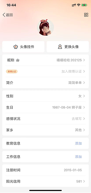 微博皮肤设置在哪 设置皮肤方法