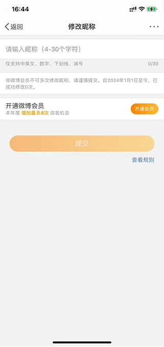 微博皮肤设置在哪 设置皮肤方法